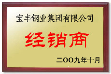 湄潭宝丰经销商